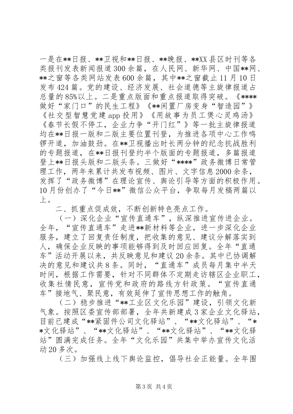 2024年街道宣传工作工作总结_第3页