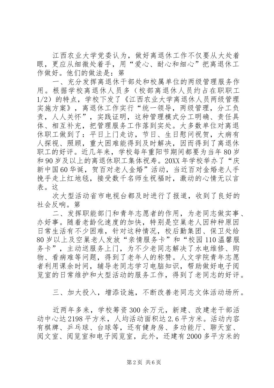 2024年做好红十字应急救护培训工作服务和谐兵团建设_第2页