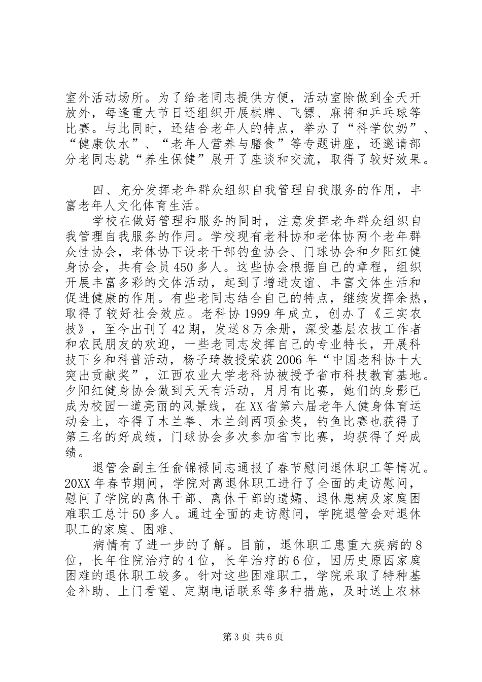 2024年做好红十字应急救护培训工作服务和谐兵团建设_第3页