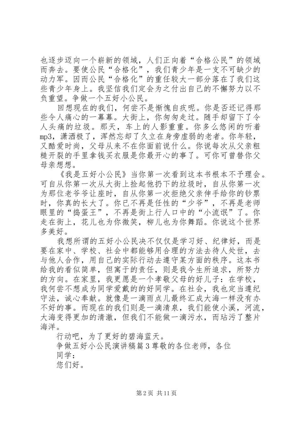 2024年争做五好小公民演讲稿_第2页