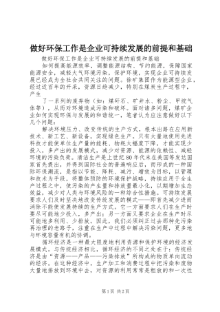 2024年做好环保工作是企业可持续发展的前提和基础