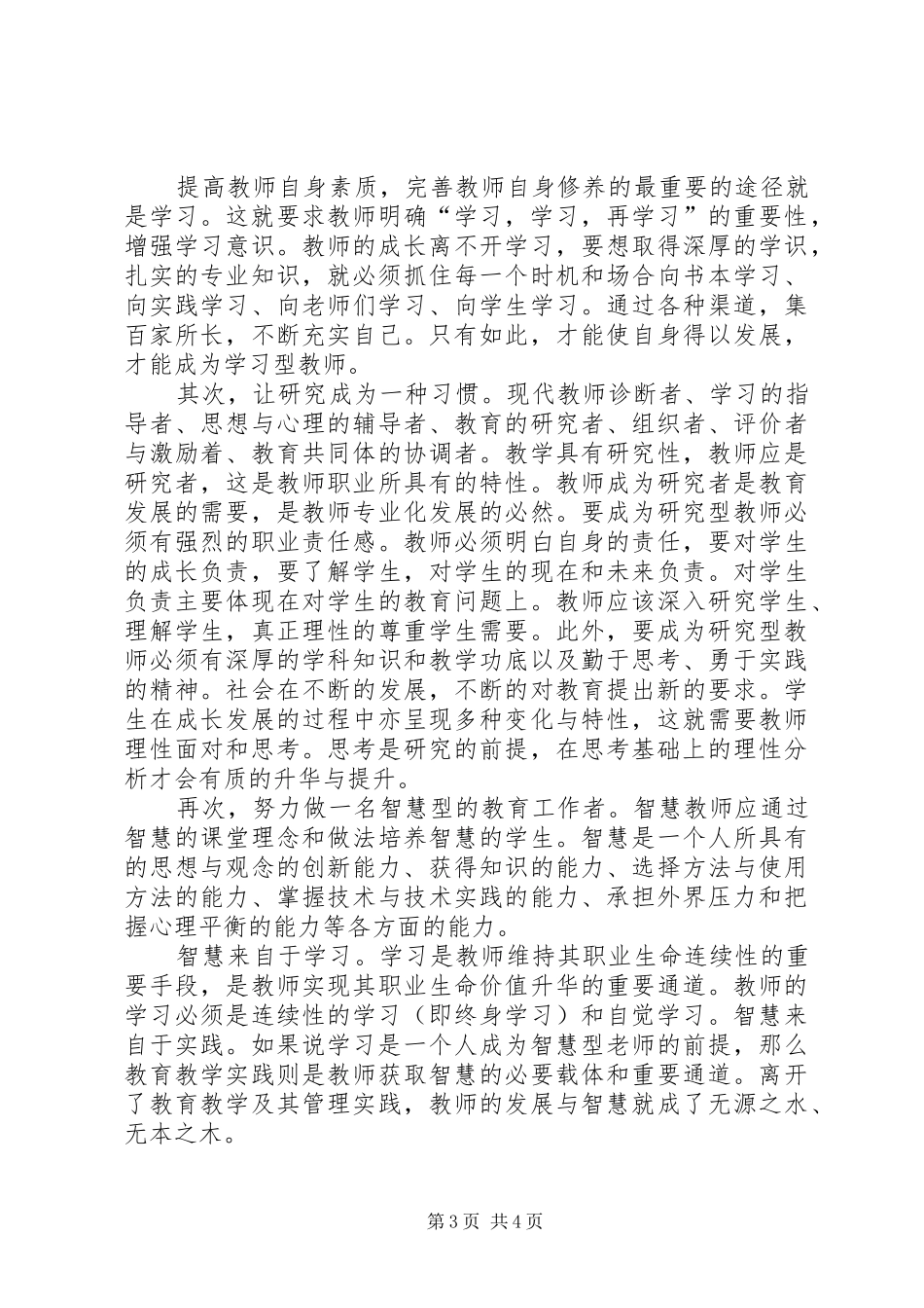 2024年争做五型干部心得体会_第3页