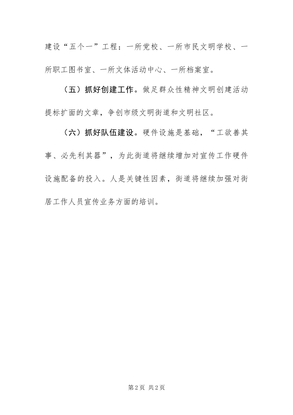 2024年街道宣传工作要点_第2页