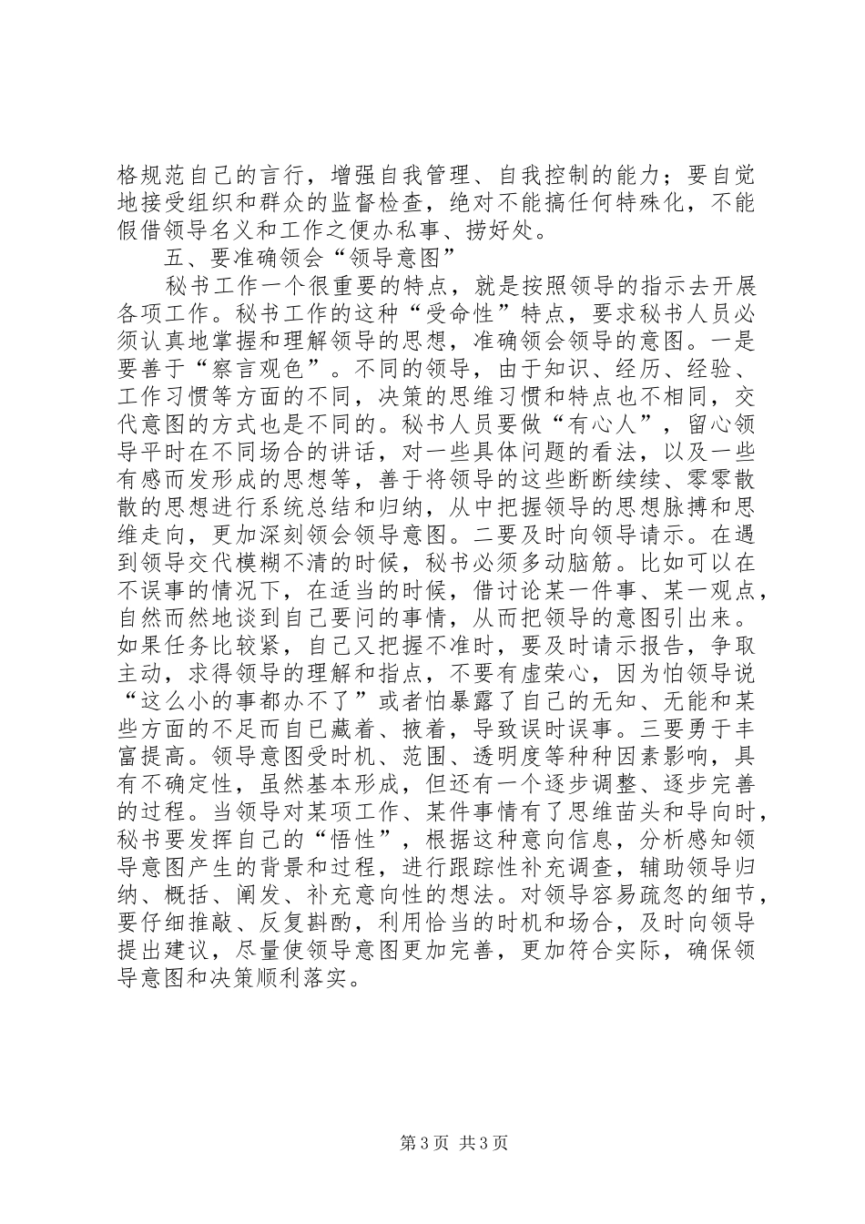 2024年做好环评审批工作的五个要诀_第3页