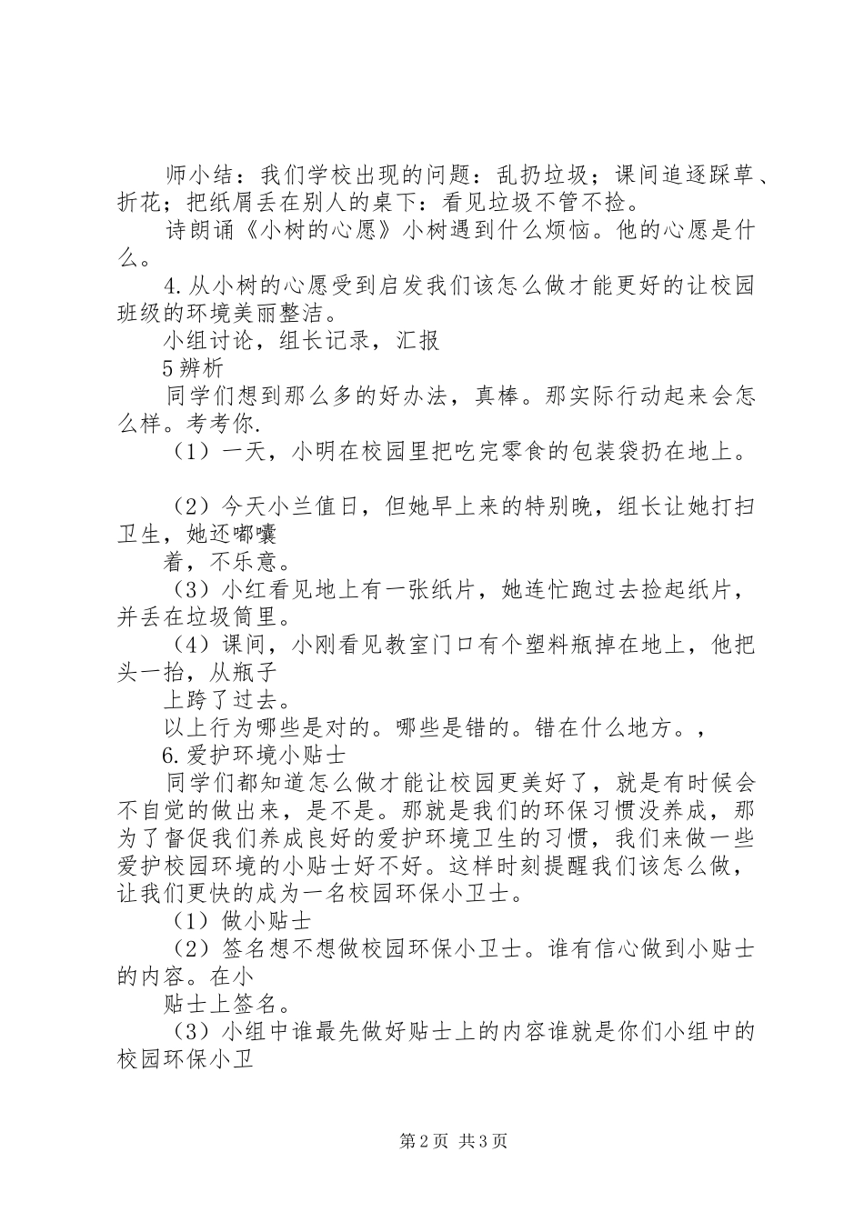 2024年争做校园环保小卫士_第2页
