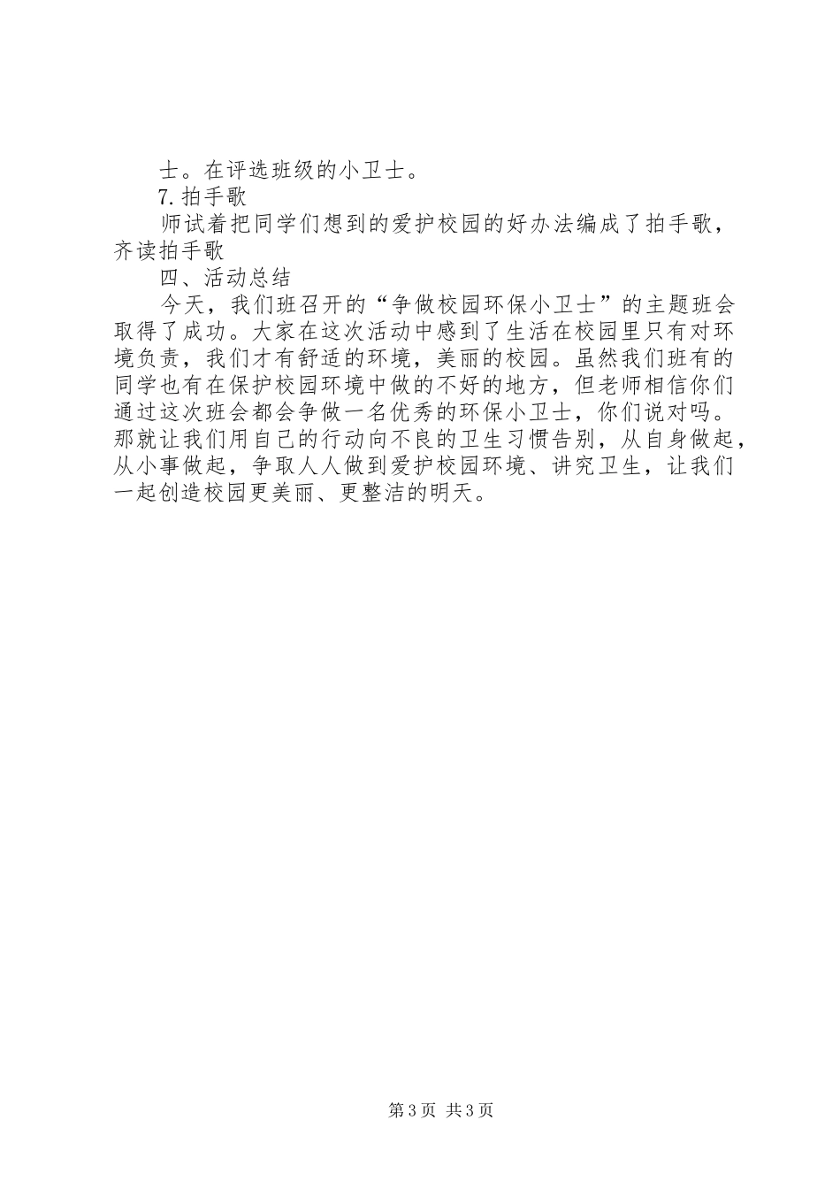 2024年争做校园环保小卫士_第3页