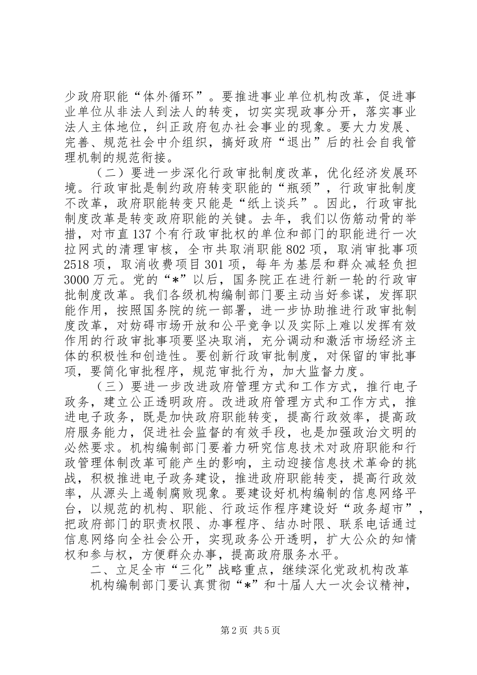 2024年做好机构编制工作服务经济建设大局_第2页