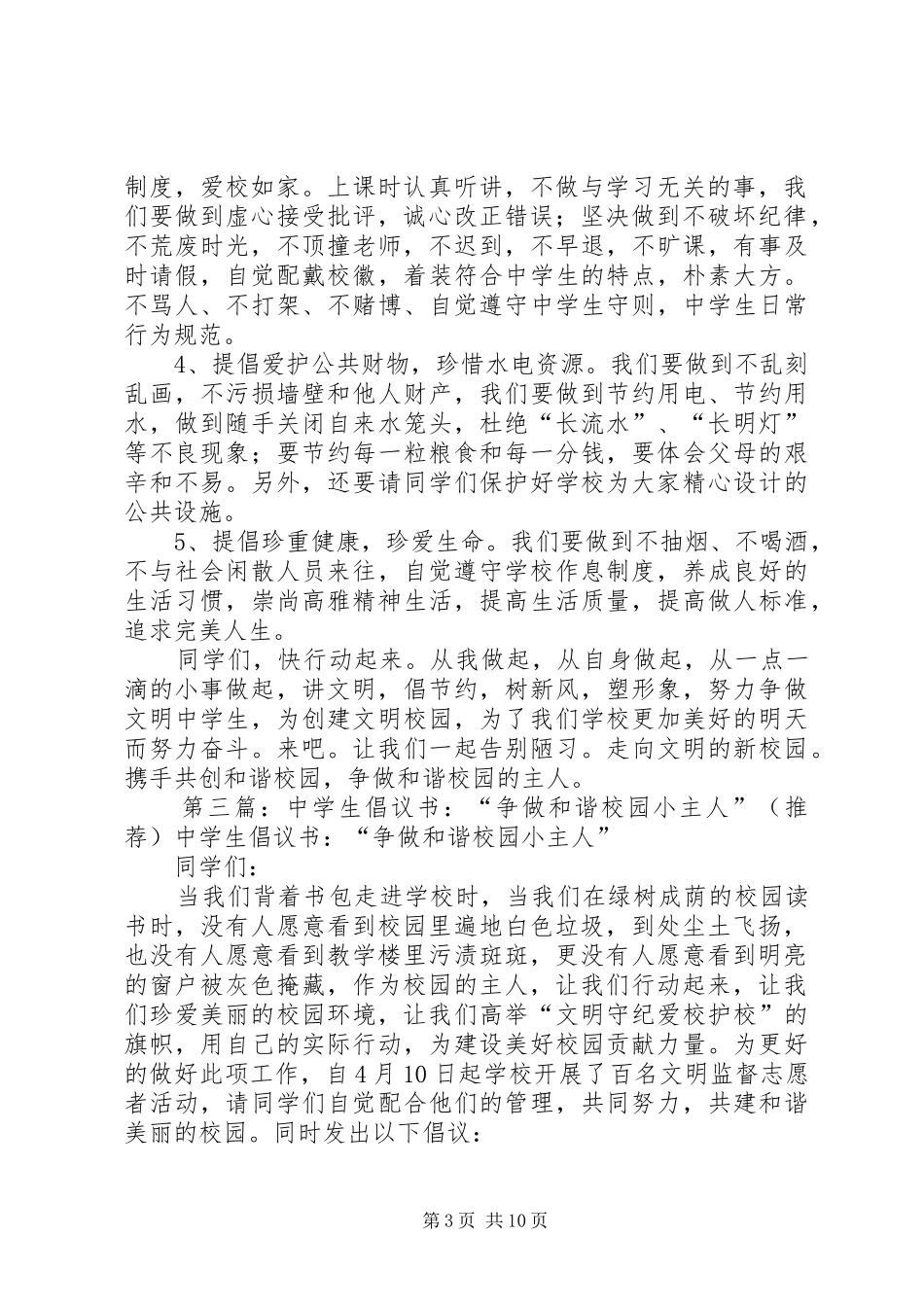 2024年争做校园小主人倡议书_第3页
