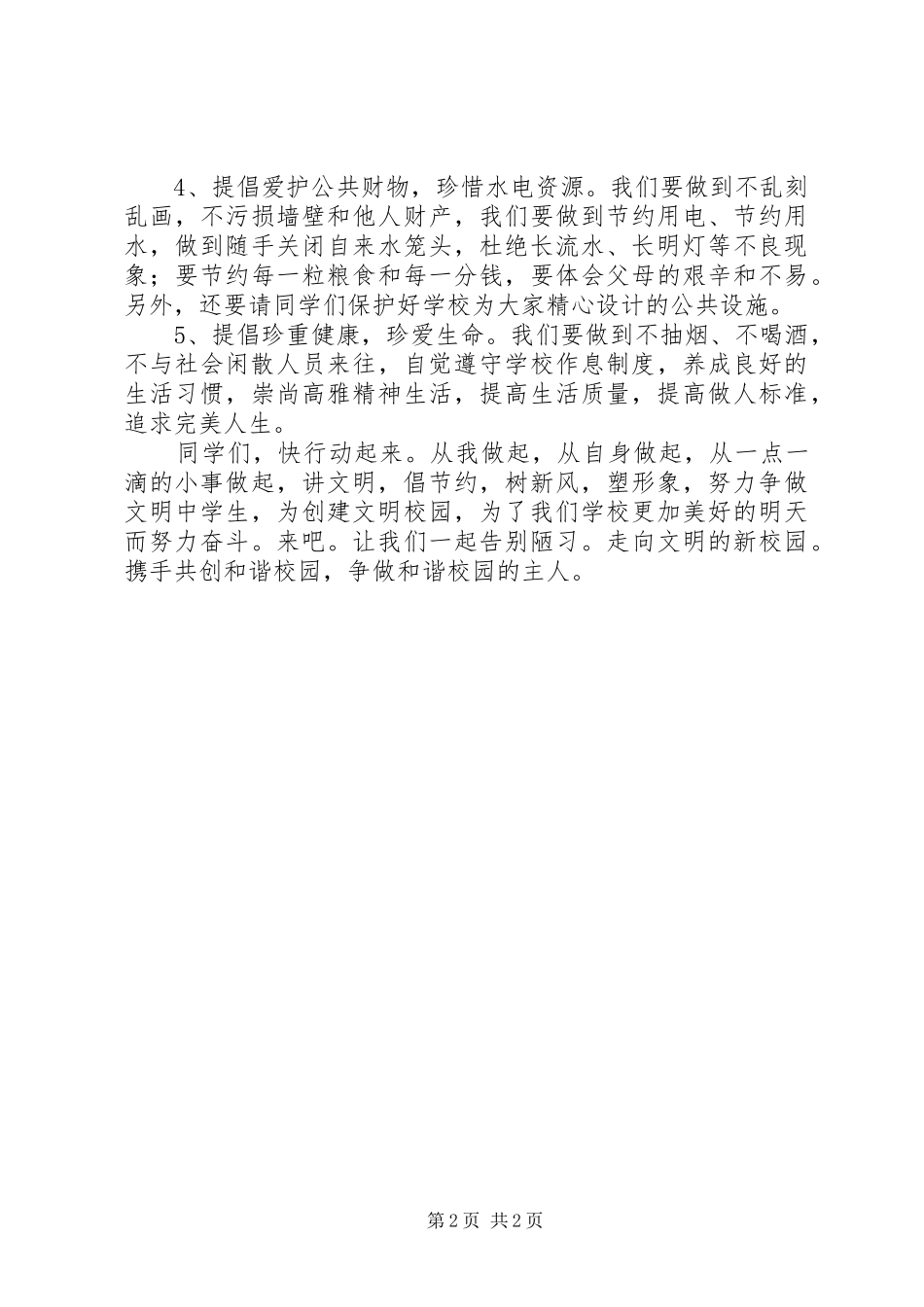 2024年争做校园主人倡议书_第2页