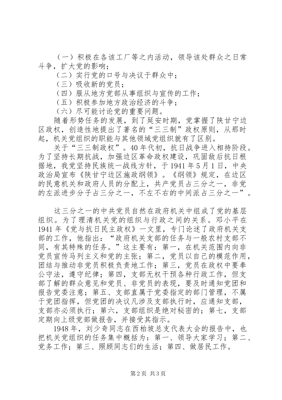 2024年做好机关党支部工作几点思考_第2页