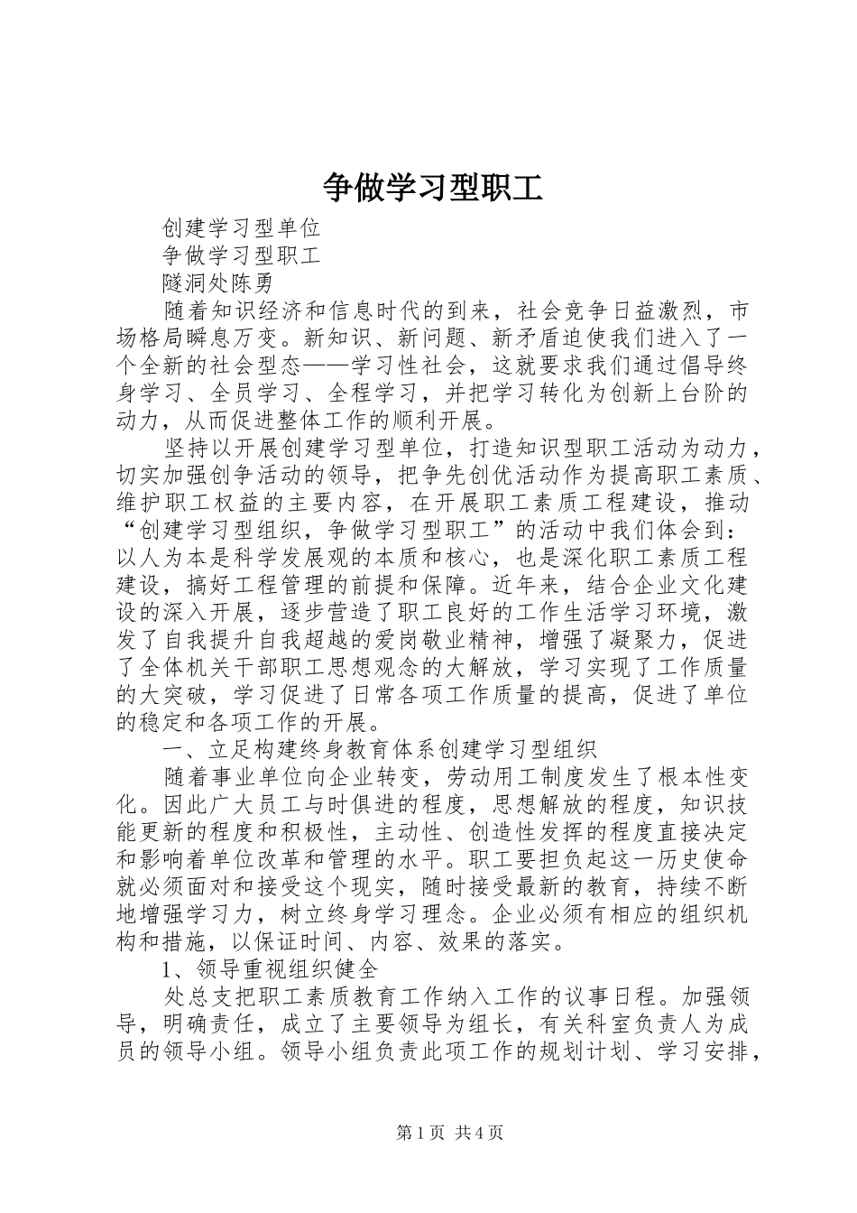 2024年争做学习型职工_第1页