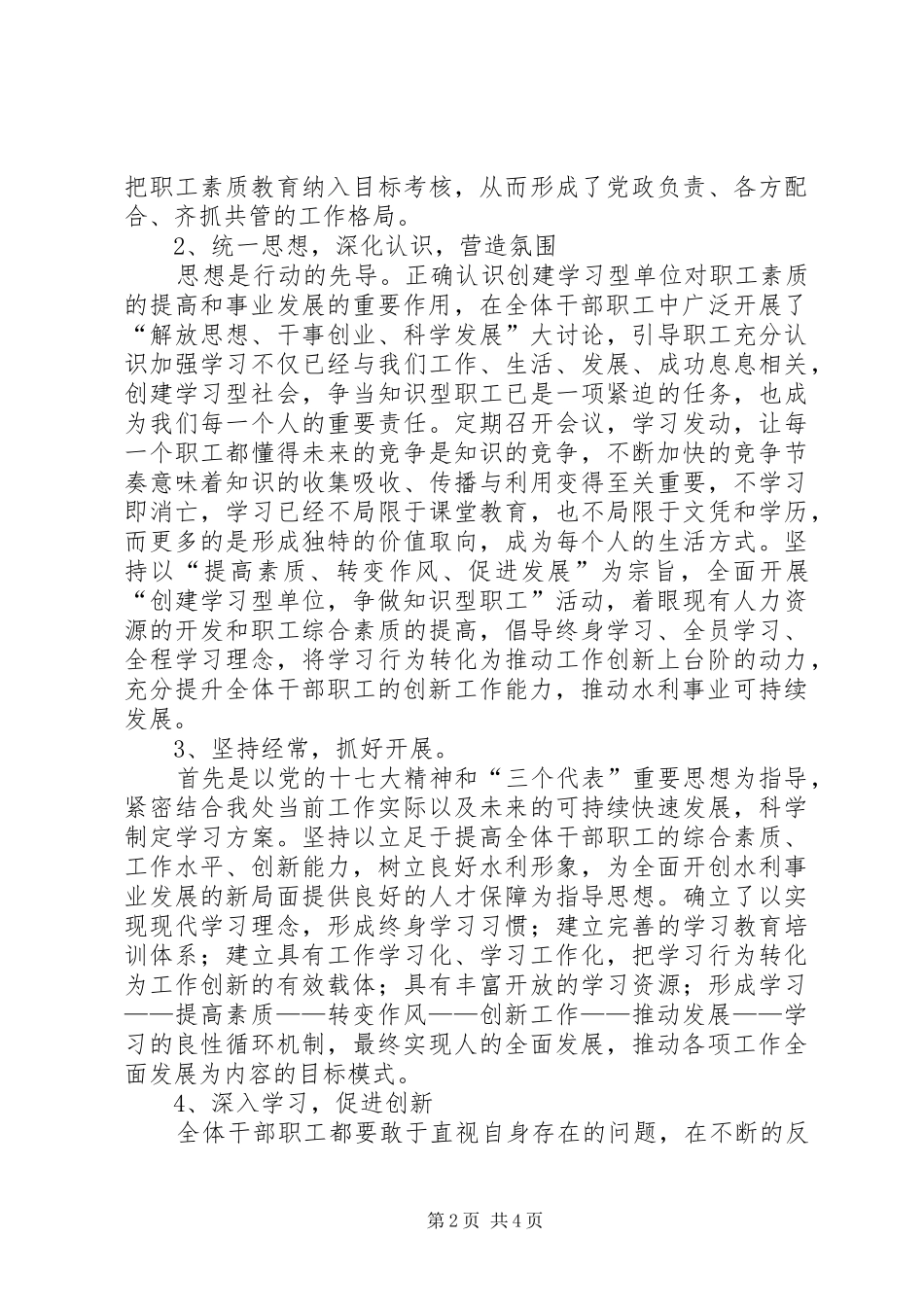2024年争做学习型职工_第2页