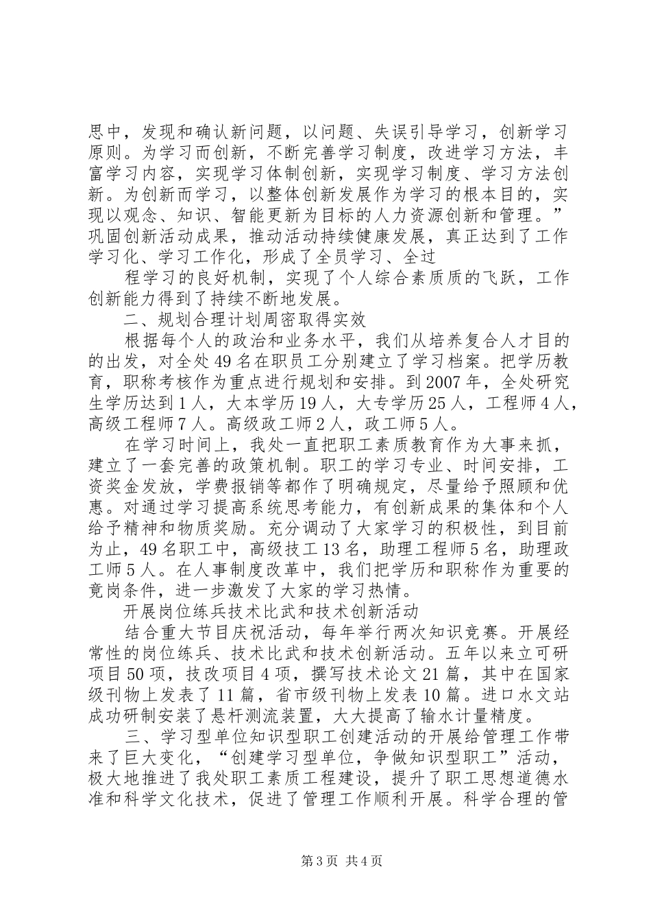 2024年争做学习型职工_第3页