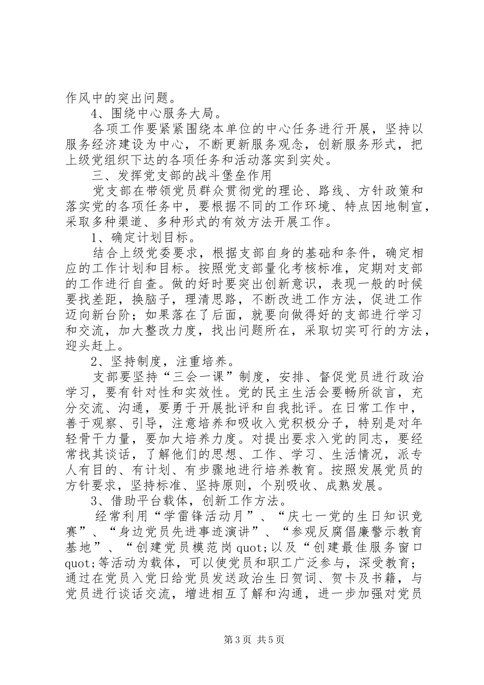 2024年做好基层党支部工作的必须发挥四个作用_第3页