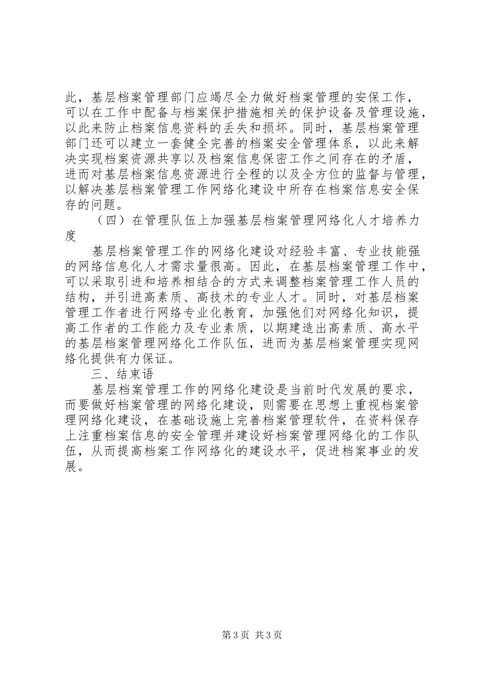 2024年做好基层档案管理工作网络化建设_第3页