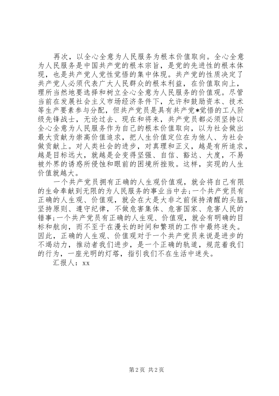 2024年争做优秀的党员_第2页