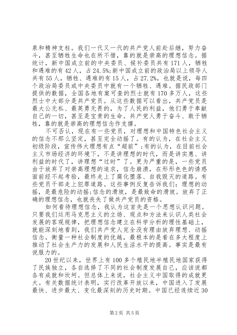 2024年争做优秀共产党员_第2页