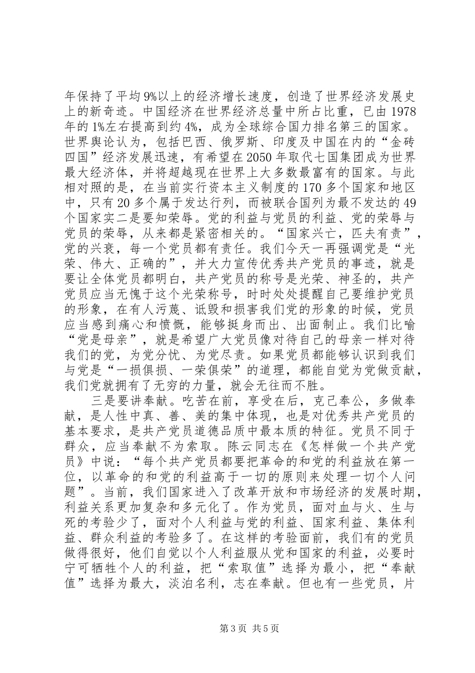 2024年争做优秀共产党员_第3页