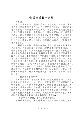 2024年争做优秀共产党员