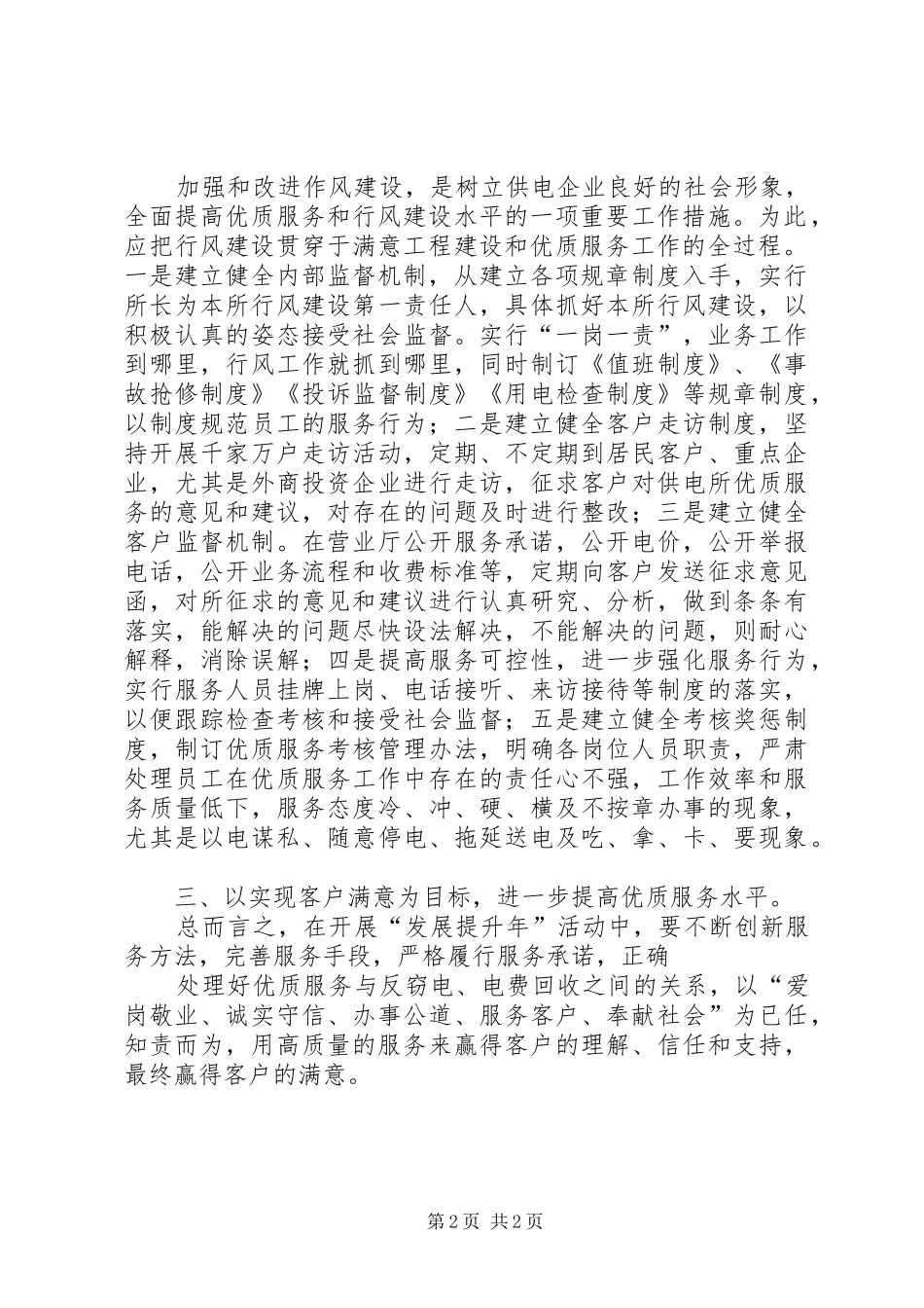 2024年做好基层供电所优质服务工作心得体会_第2页