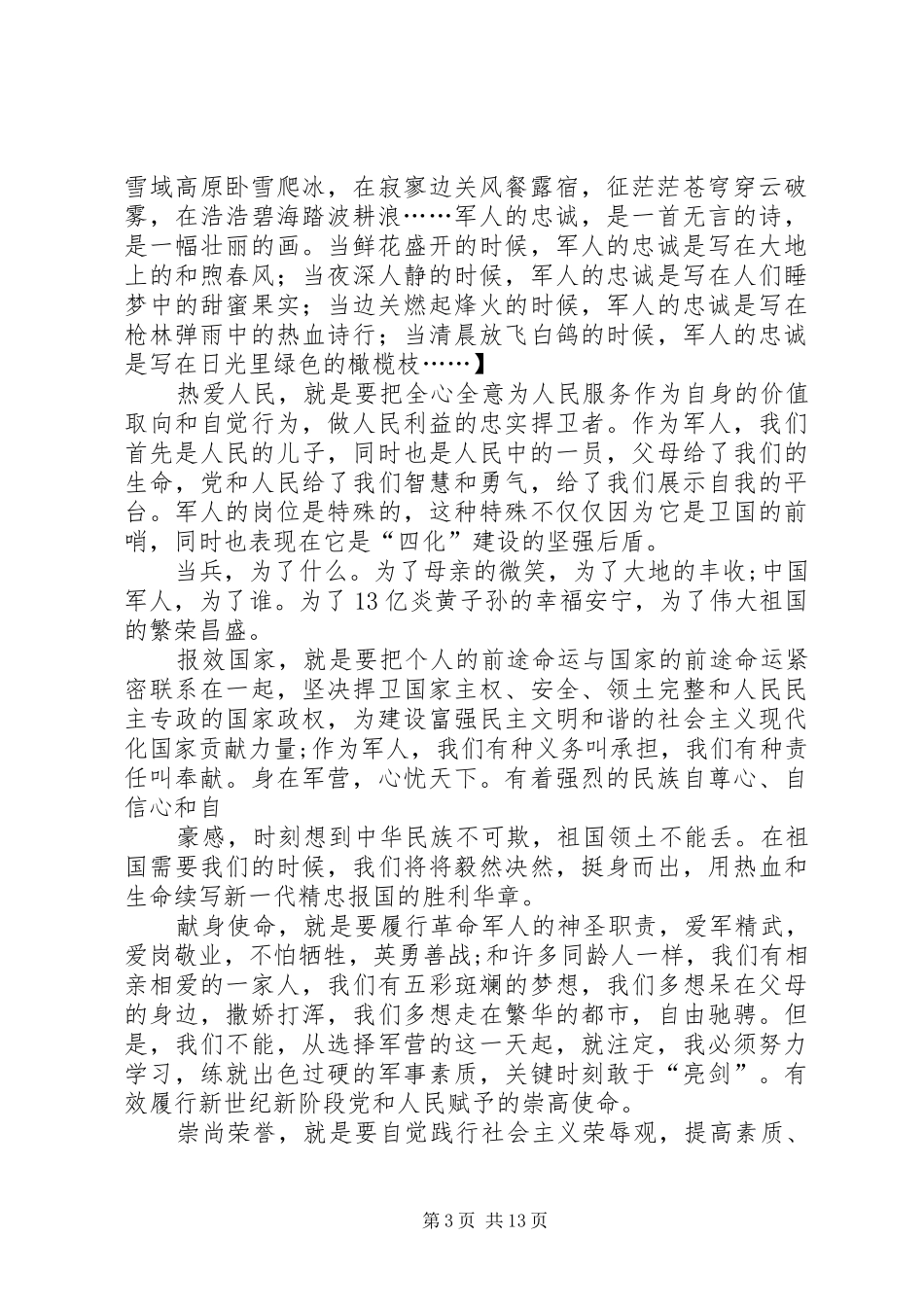 2024年争做优秀共产党员承诺_第3页