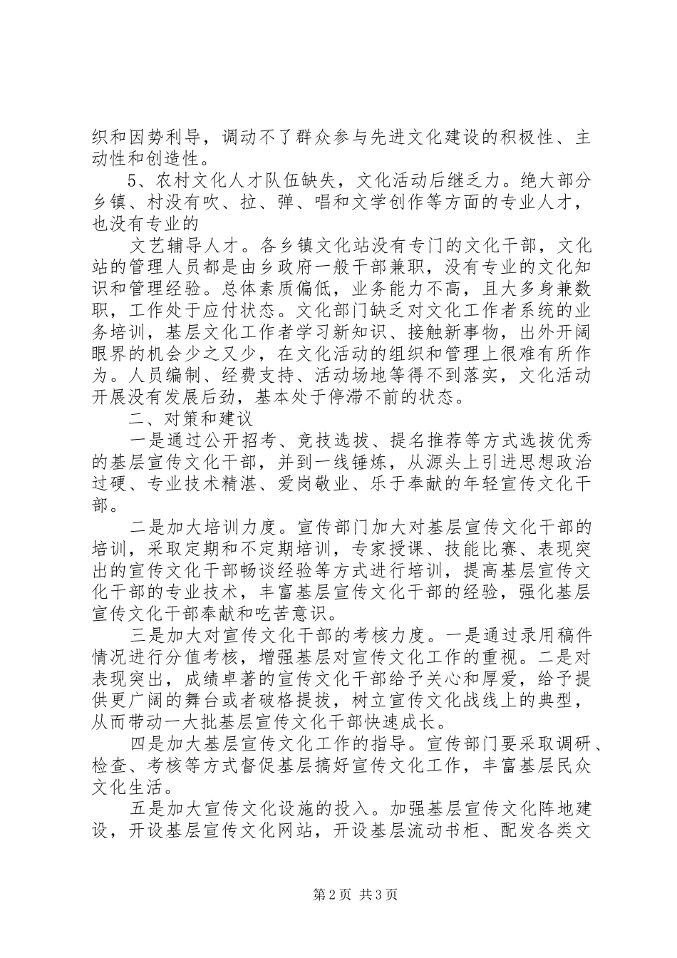 2024年街道宣传文化队伍建设调研材料_第2页