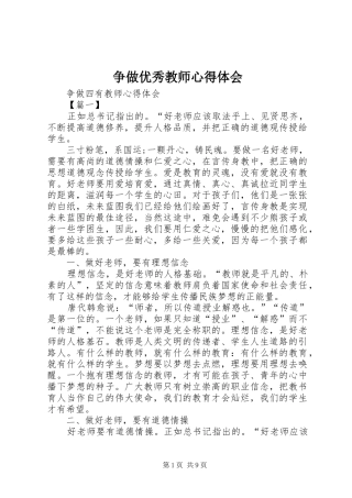 2024年争做优秀教师心得体会