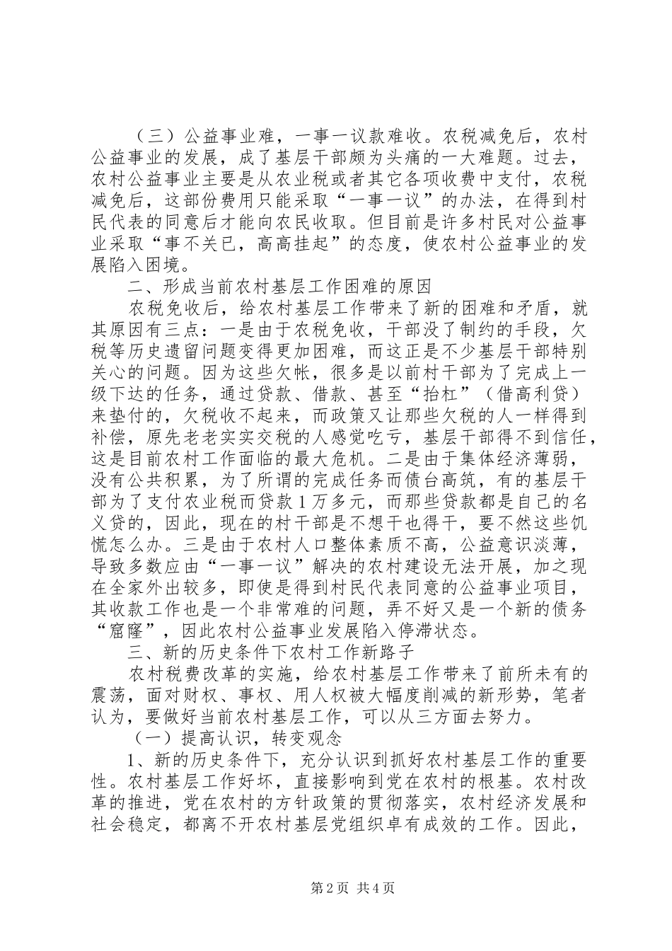 2024年做好基层交警大队信息宣传员工作之我见_第2页