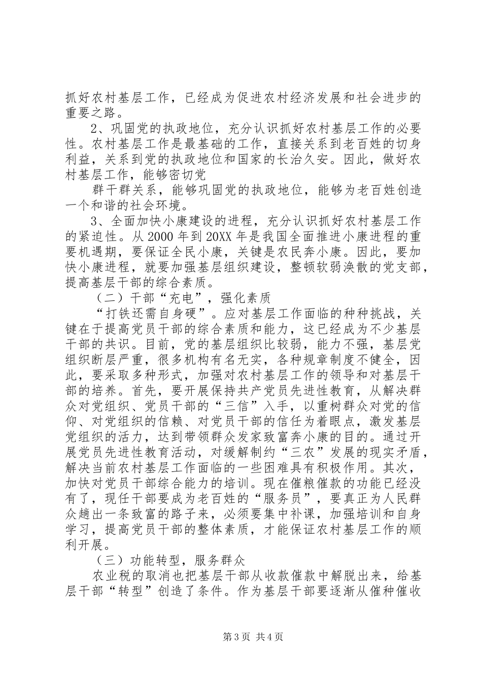 2024年做好基层交警大队信息宣传员工作之我见_第3页