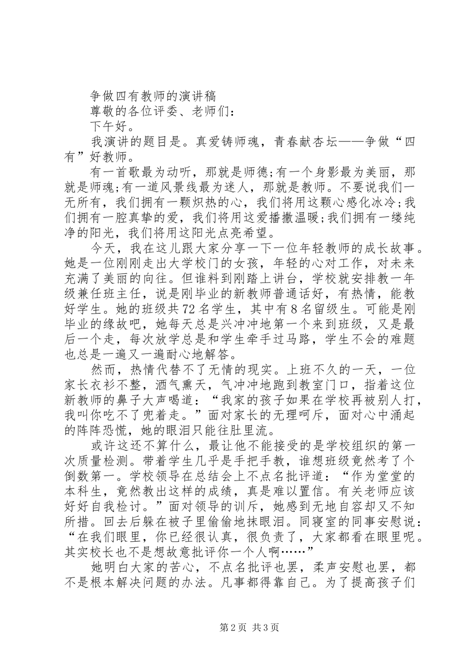 2024年争做优秀青年的演讲稿_第2页