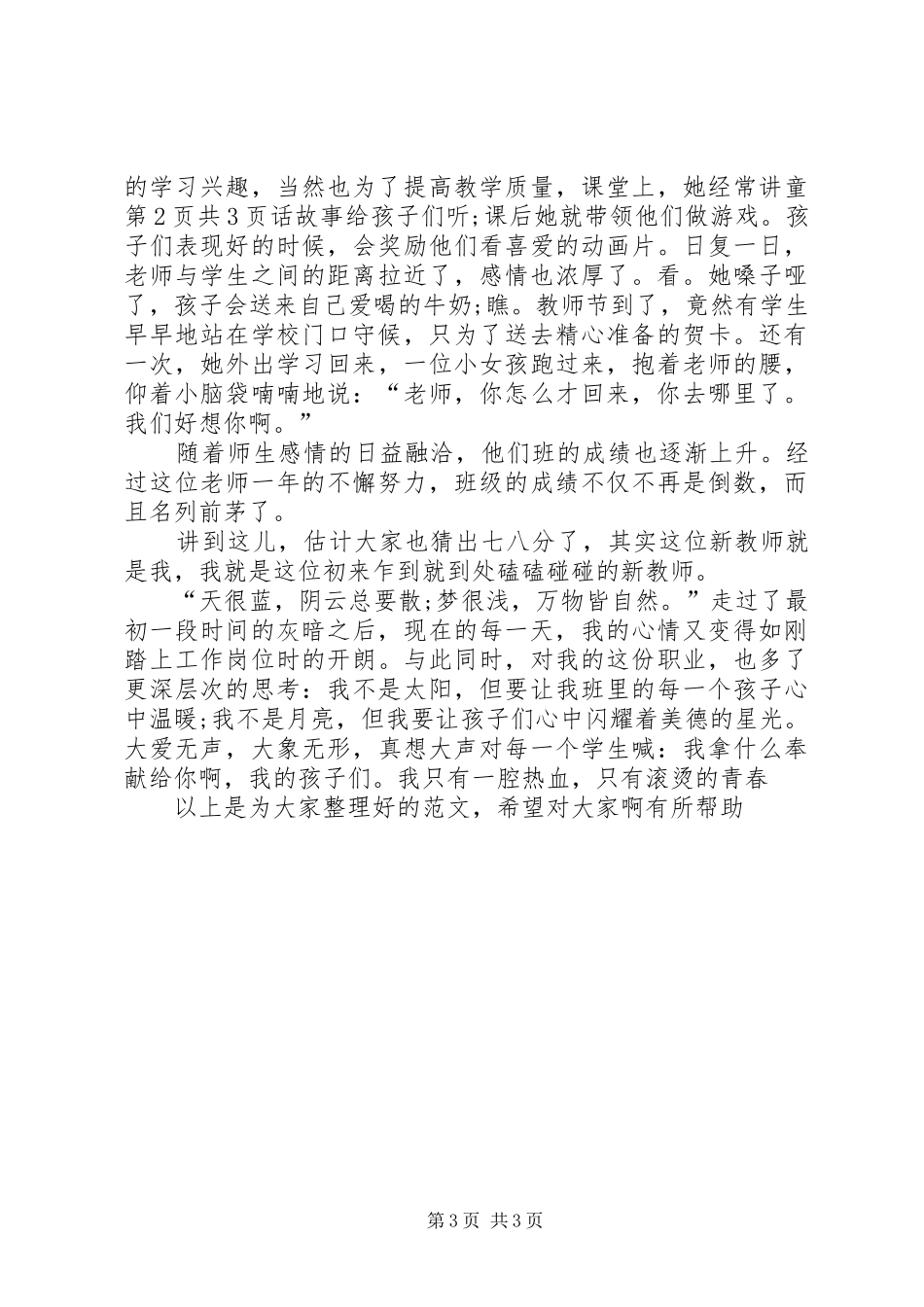 2024年争做优秀青年的演讲稿_第3页