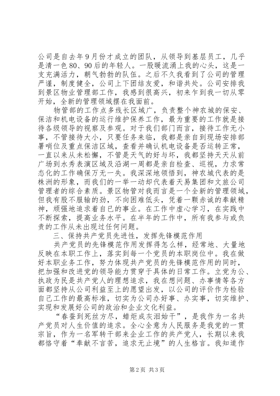 2024年争做优秀青年讲话稿_第2页