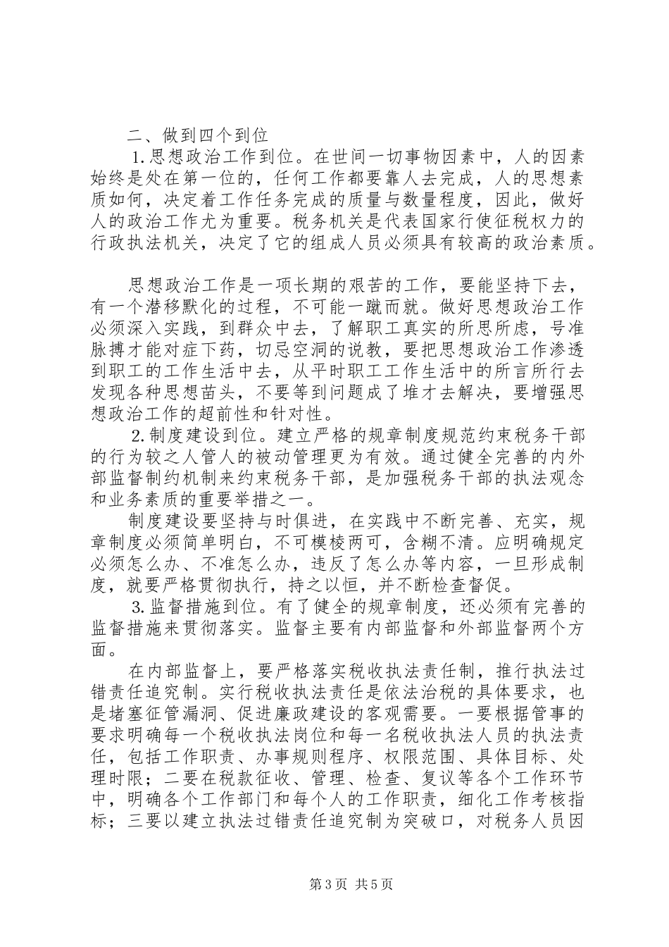 2024年做好基层税收工作服务县域经济发展大局_第3页