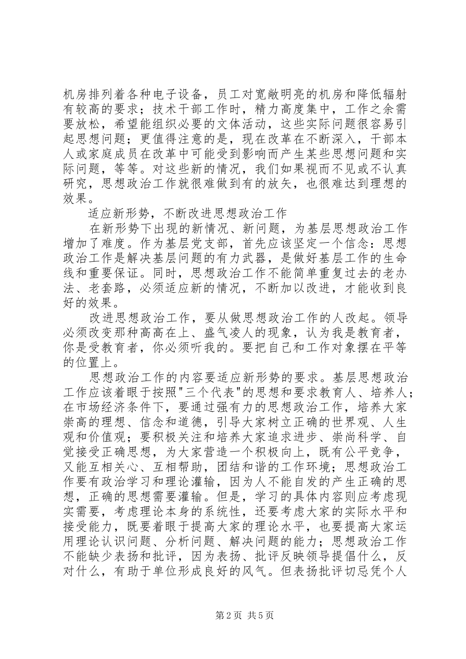 2024年做好基层思想政治工作_第2页