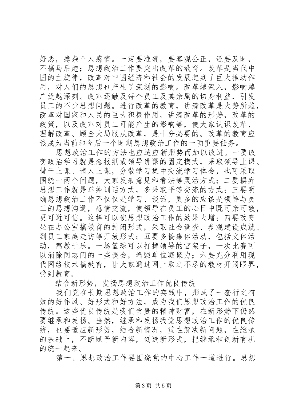 2024年做好基层思想政治工作_第3页