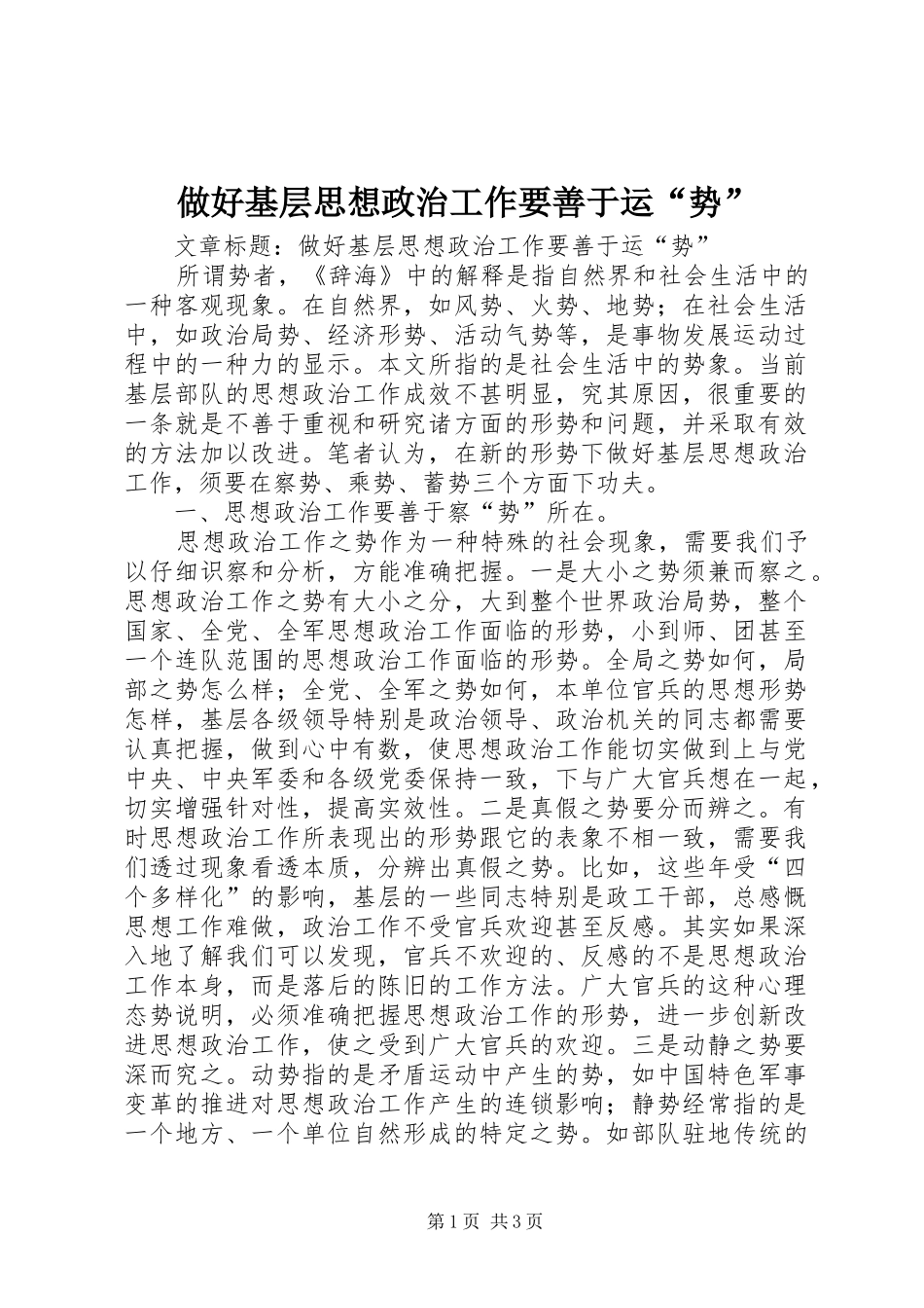 2024年做好基层思想政治工作要善于运势_第1页