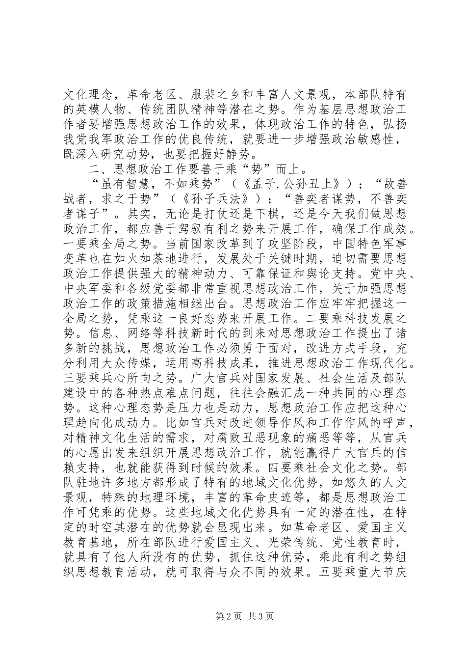 2024年做好基层思想政治工作要善于运势_第2页