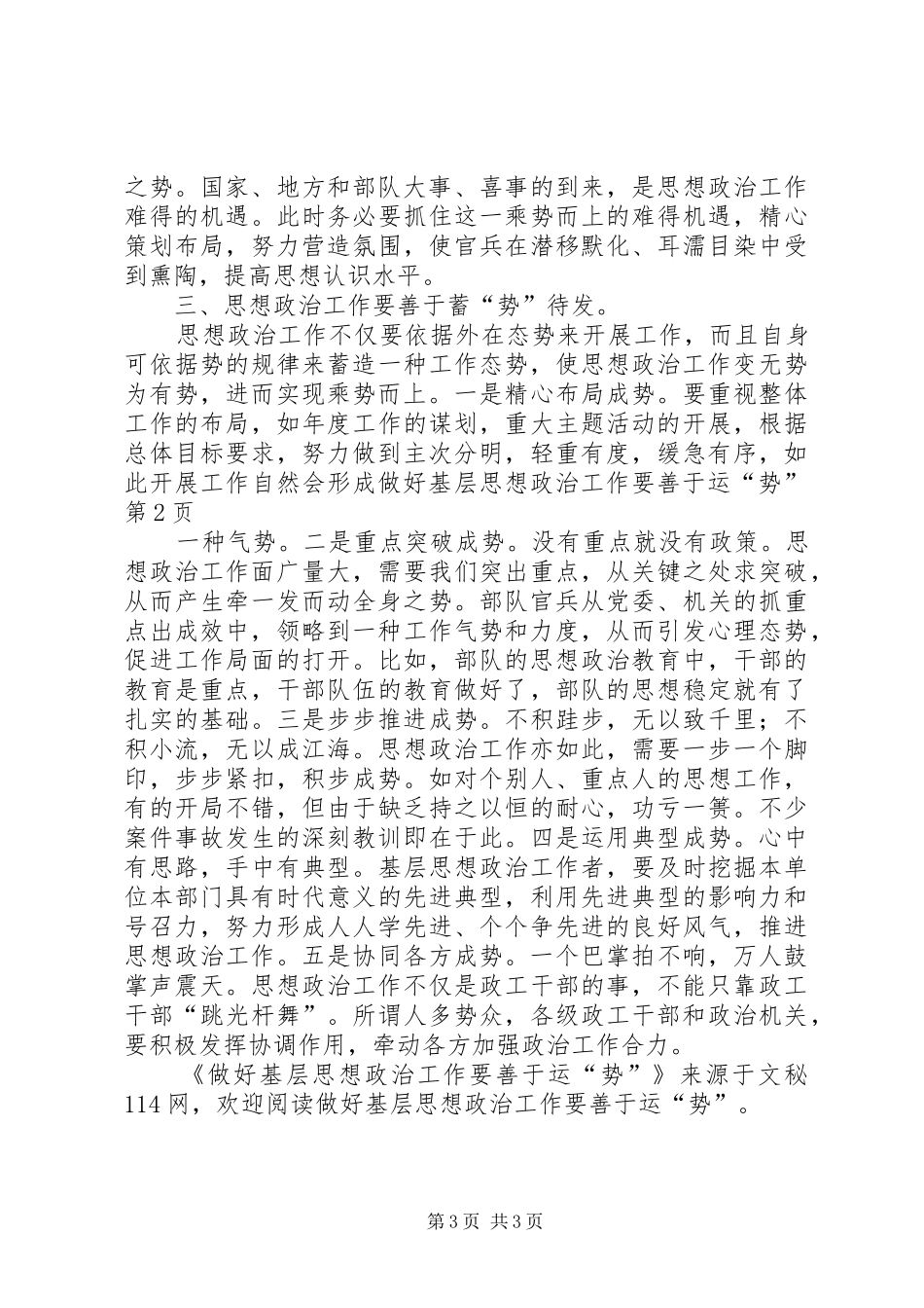 2024年做好基层思想政治工作要善于运势_第3页