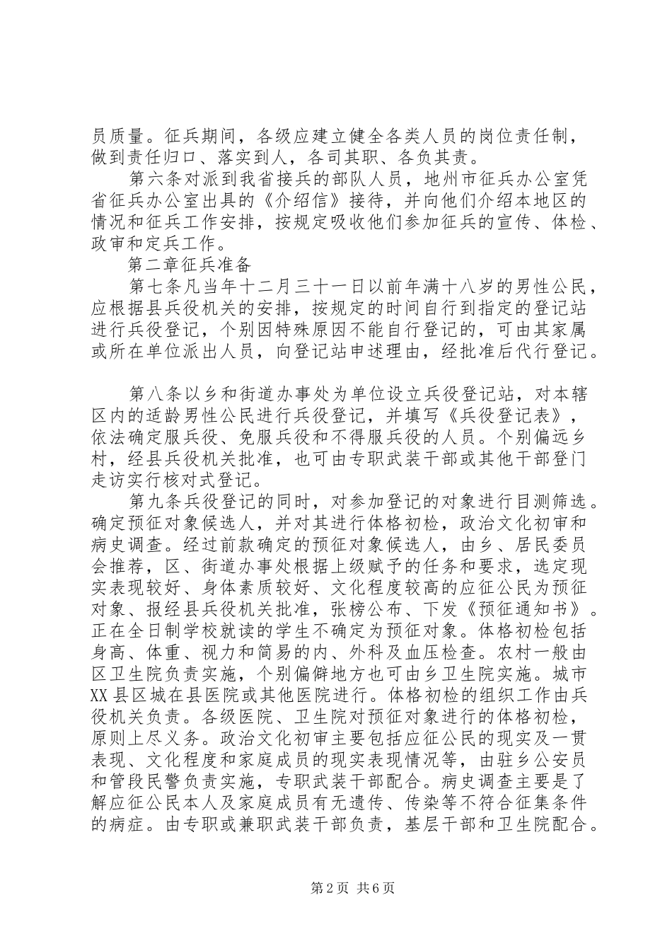 2024年征兵工作实施细则_第2页