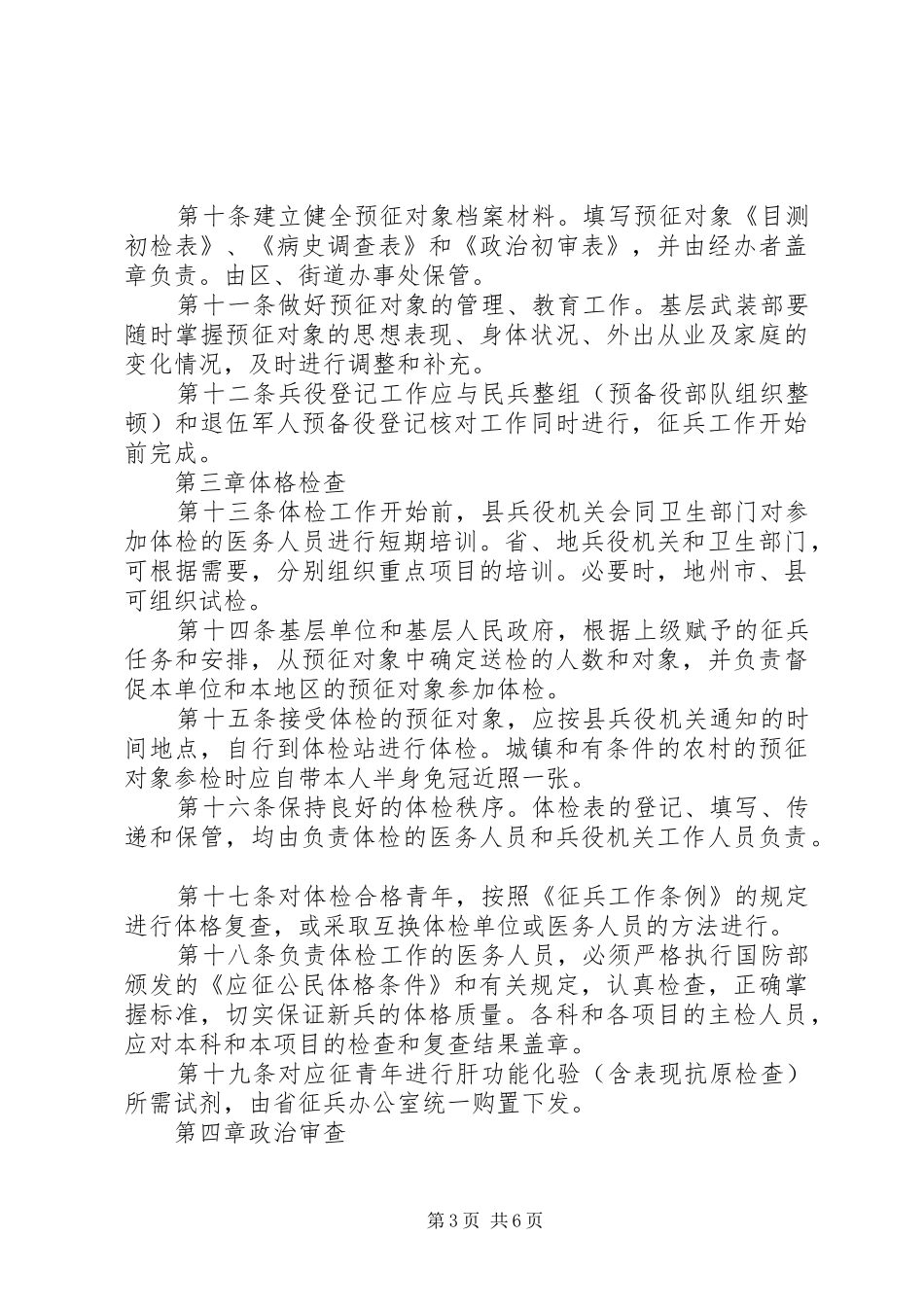 2024年征兵工作实施细则_第3页