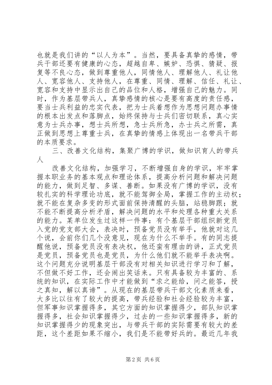 2024年做好基层消防带兵干部思考建议_第2页