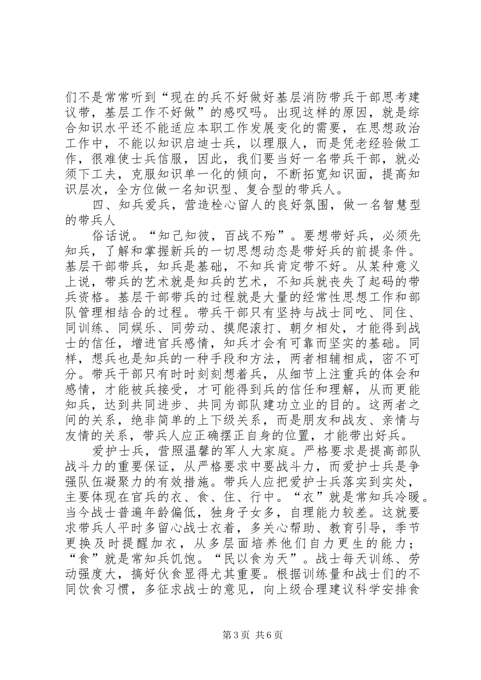 2024年做好基层消防带兵干部思考建议_第3页