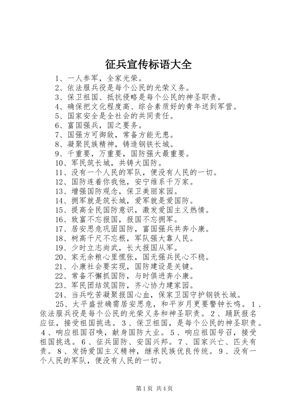 2024年征兵宣传标语大全_第1页