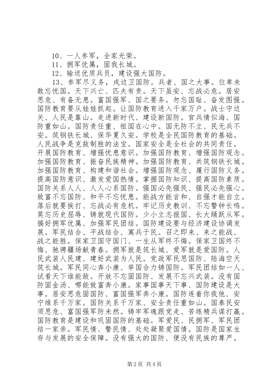 2024年征兵宣传标语大全_第2页