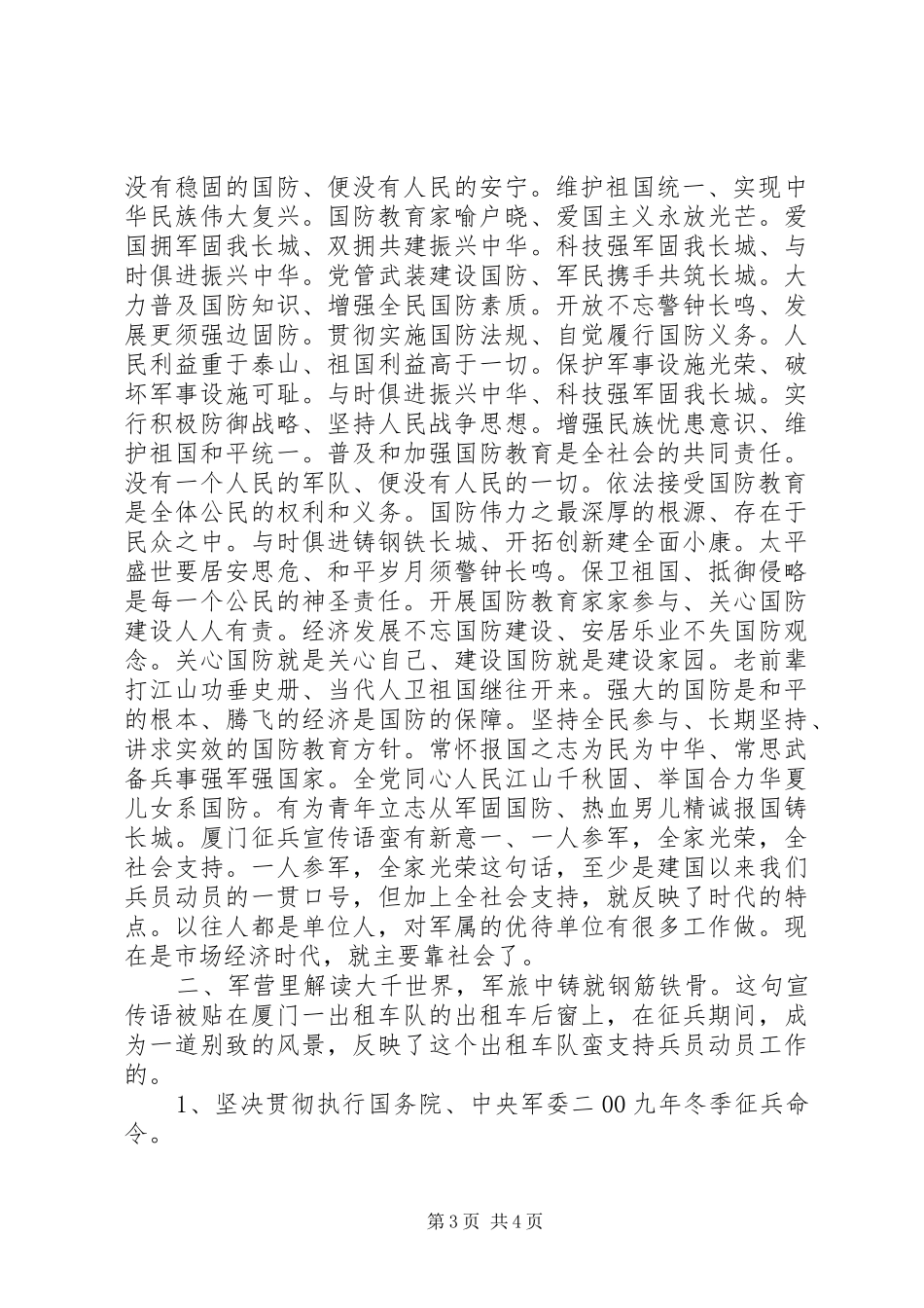 2024年征兵宣传标语大全_第3页