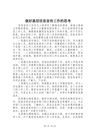 2024年做好基层信息宣传工作的思考