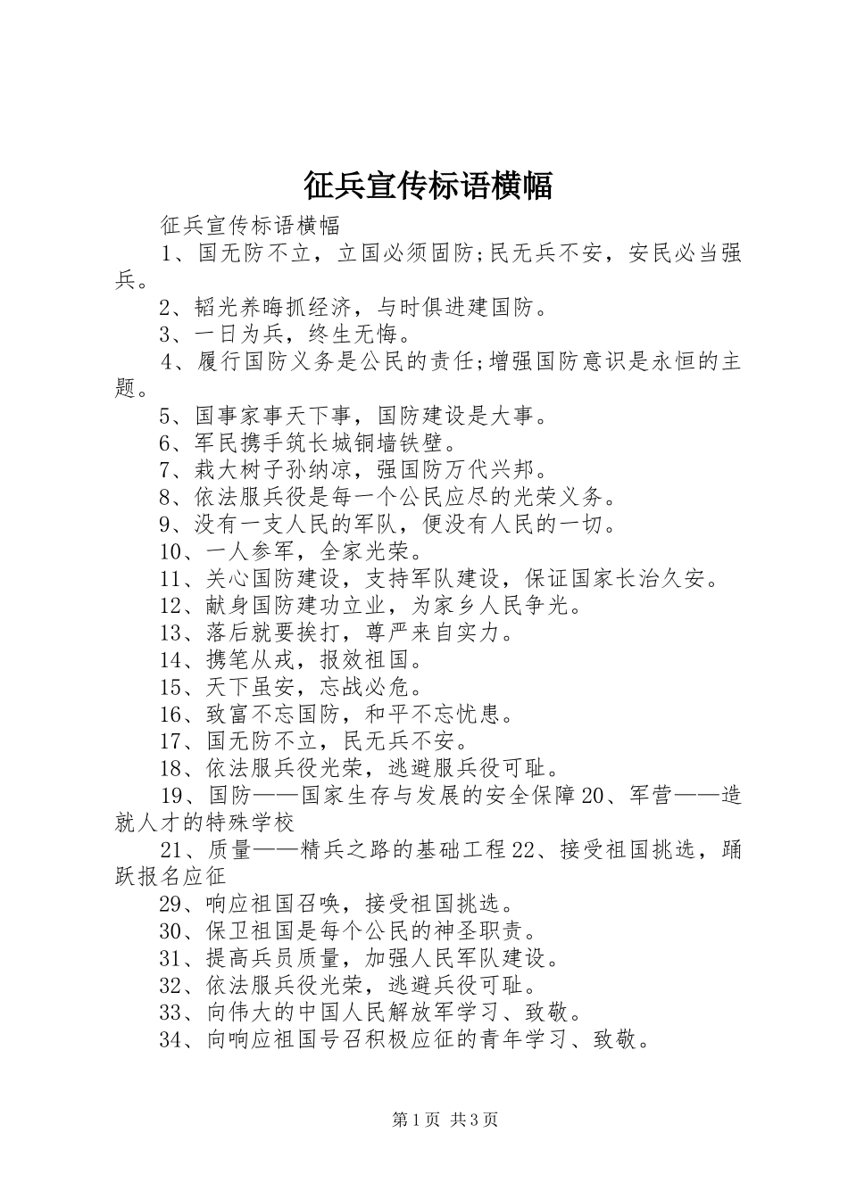 2024年征兵宣传标语横幅_第1页