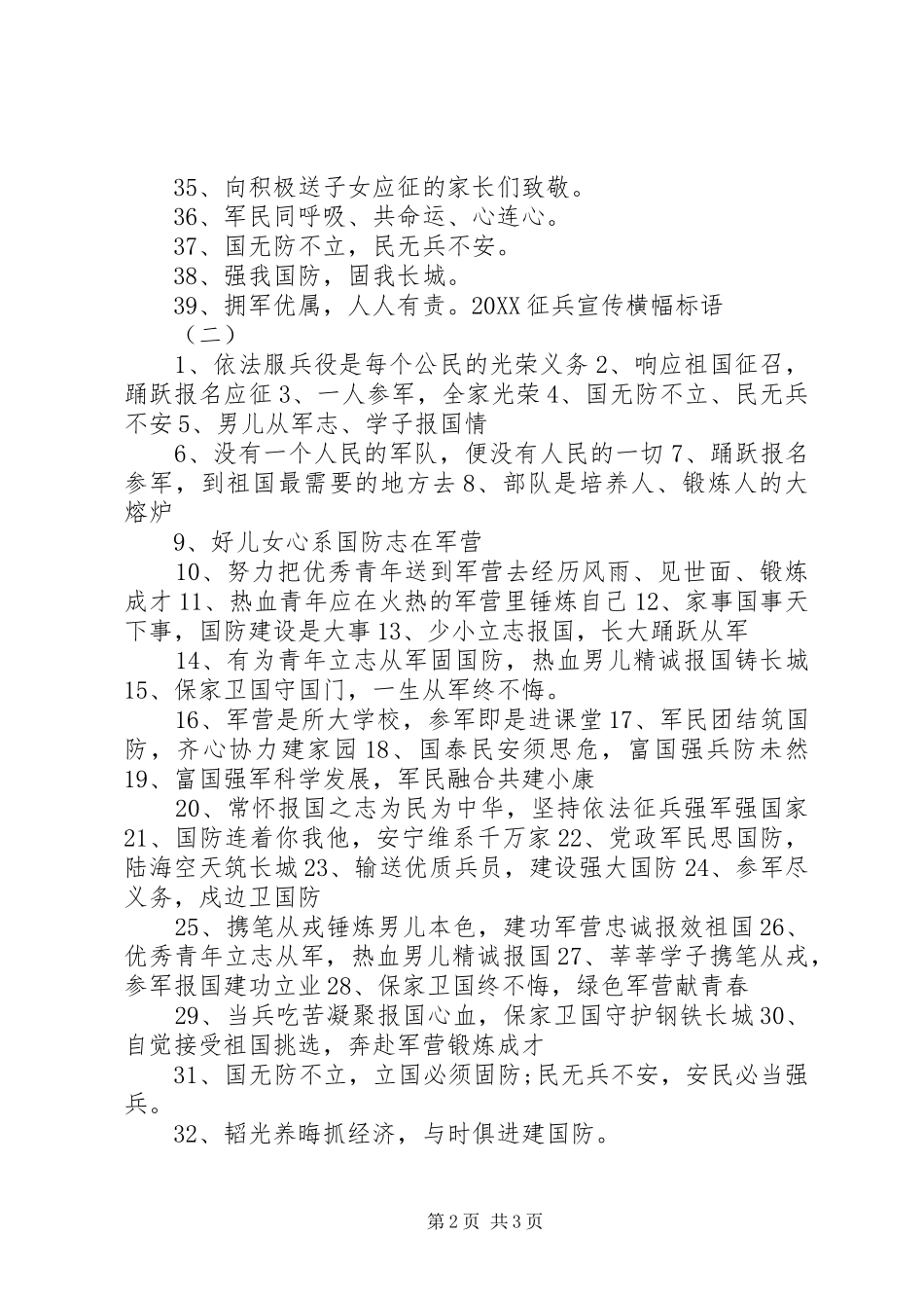 2024年征兵宣传标语横幅_第2页