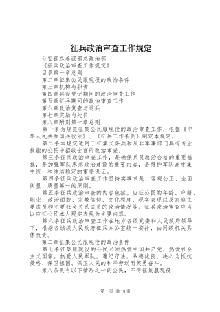 2024年征兵政治审查工作规定