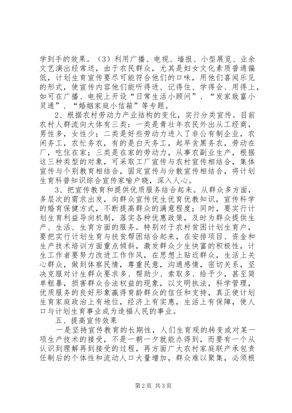 2024年做好计生宣传工作经验材料_第2页